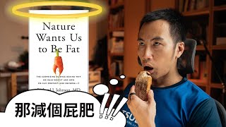 Re: [討論] 水果是不是被健身族群污名化？