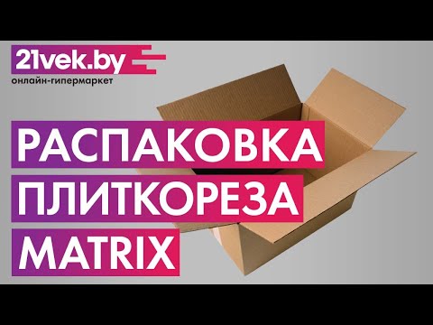 Миниатюра изображения товара Плиткорез ручной Matrix 87688