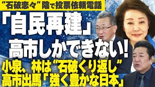 【櫻LIVE】第674回 - 政治ジャーナリスト・千葉工業大学特別教授 石橋文登・産経新聞特別記者 有元隆志 × 花田紀凱櫻井よしこ（切り抜き版）