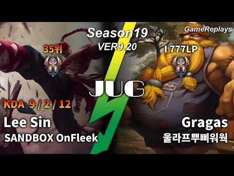 SANDBOX OnFleek JUNGLE Lee Sin VS Gragas Replay S9 / 정글 리 신 VS 그라가스 관전 시즌9 - 9/2/12 Patch 9.20 KR