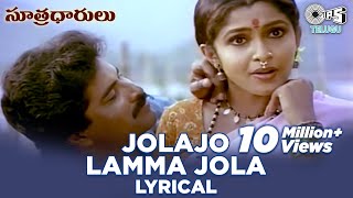 Jolajo Lamma Jola Lyrical Video Song  Sutradharulu
