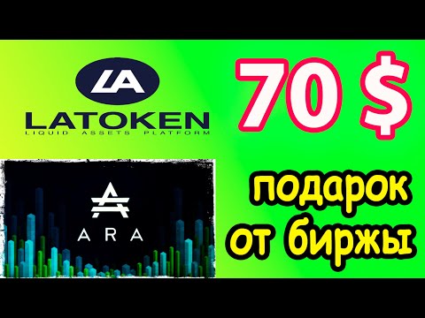 70 $ ПОДАРОК ОТ БИРЖЫ !!!   #AIRDROP  #BOUNTY  #ICO  #КРИПТОВАЛЮТА #CRYPTOCURRENCY