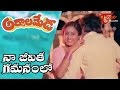 Addala Meda Songs Naa Jeevitha Gamanamlo Video Song Murali Mohan Geetha
