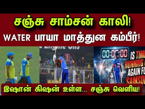 Sanju Samson Dropped? Water Boy in World Cup!