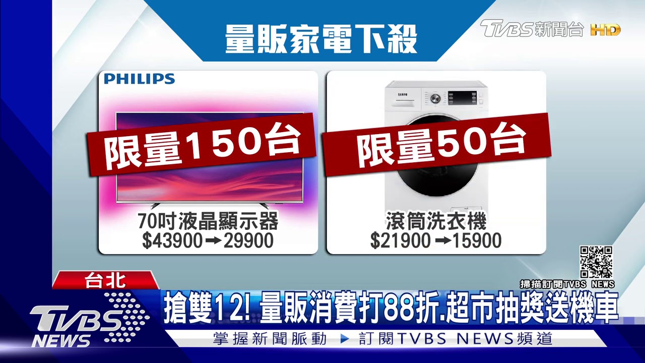 實體店拚雙12! 超商賣鑽石、量販家電88折
