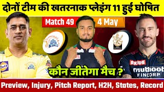 TATA IPL 2022, Match 49 : RCB VS CSK Playing 11, Preview, Pitch Reports, Win Prediction, H2H, Record