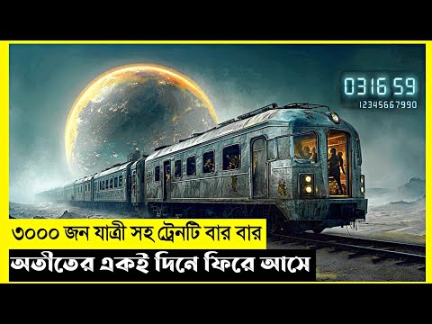 Source Code Movie Explain In Bangla|Survival|Thriller|The World Of Keya