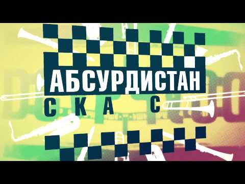 Kozza Mostra - Absurdistan Ska (Lyric Video)