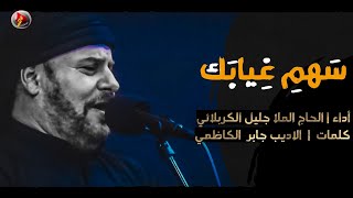 سهم غيابك