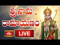 LIVE శ్రీ నామ రామాయణం Shri Nama Ramayana Stotram Wednesday Special Bhakt