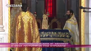 Η ΘΕΙΑ ΛΕΙΤΟΥΡΓΙΑ ΤΗΣ ΚΥΡΙΑΚΗΣ 29 11 2015