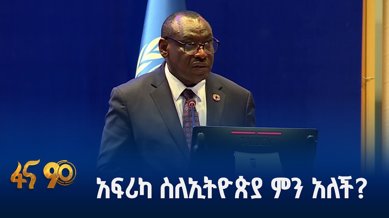 የአፍሪካ ቀጣናዊ የዘላቂ ልማት ፎረም