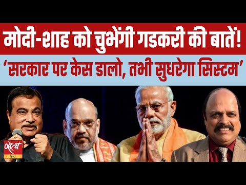 Gadkari's stand on Activists : A bold move or hidden message on Modi?