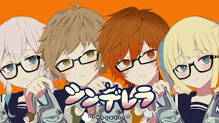 スタートォオ!もう好き!! - 【?男?4人で】♂ シンデレラ 歌ってみた ♀【クレノア】