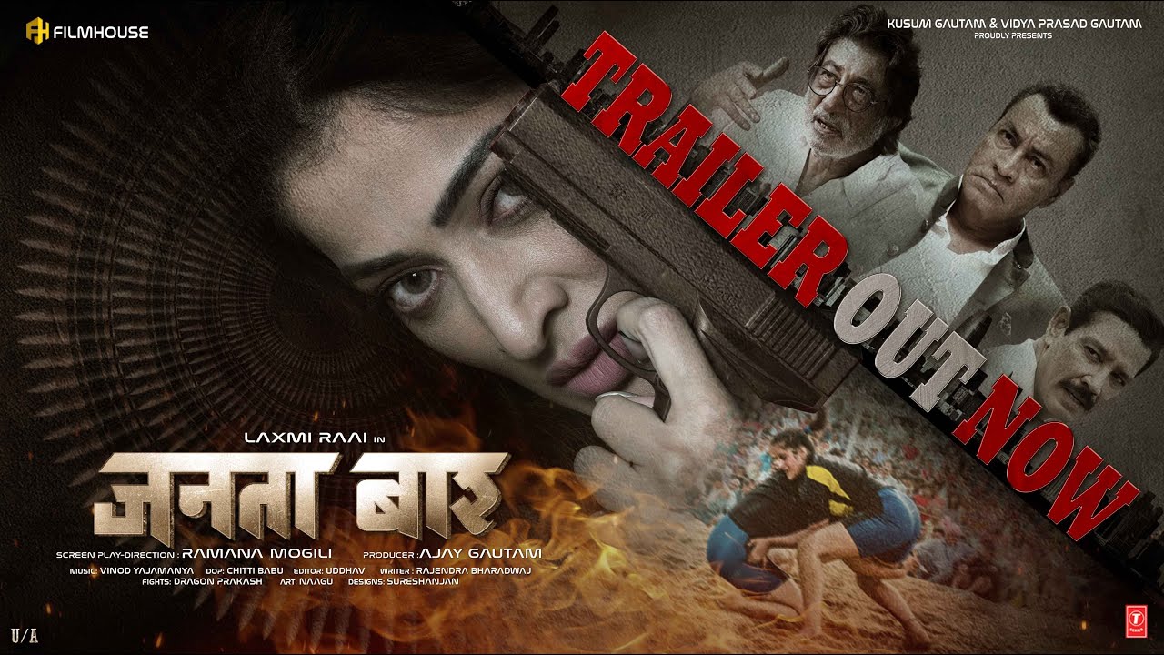 Janata Bar Hindi Trailer | Laxmi Rai | Ramana Mogili | Shakti K | Vinod Yajamanya | Ramana Mogili
