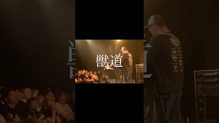 獣道 / 花男 2025.5.31 小樽GOLDSTONE #BRAHMAN #花男 #tourviraha works by akane