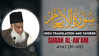 Bayan ul Quran HD - 031 - Sura Anam - 91 - 129 (Dr. Israr Ahmad)