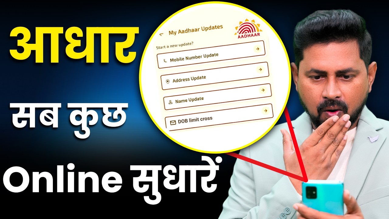 Aadhar New App 2025 | Aadhar Update App | Aadhar Online Update Kaise Kare | Aadhar New Mobile App