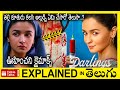 Darlings Hindi full movie explained in Telugu-Darlings full movie explanation in telugu-Talkie Talks