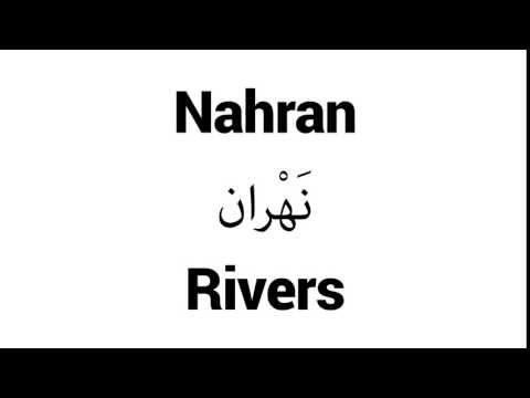How to Pronounce Nahran! - Middle Eastern Names