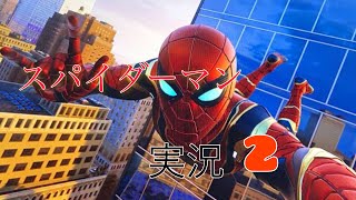 スパイダーマン　中編2