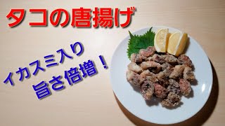 【2ch】彡(ﾟ)(ﾟ)「志衛の料理再現やて!?食わせろ！」　タコの唐揚げ