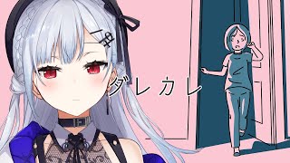 【ダレカレ】人の認識の「歪み」を体験する、話題のゲーム【にじさんじ / 葉加瀬冬雪 】