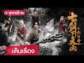 ซี รี่ ย์ สืบสวน พากย์ไทย