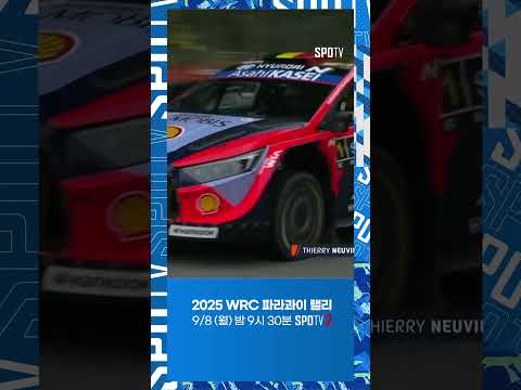 [WRC] 노면의 폭을 크게 쓰기 위해 보도블록을 밟는 누빌