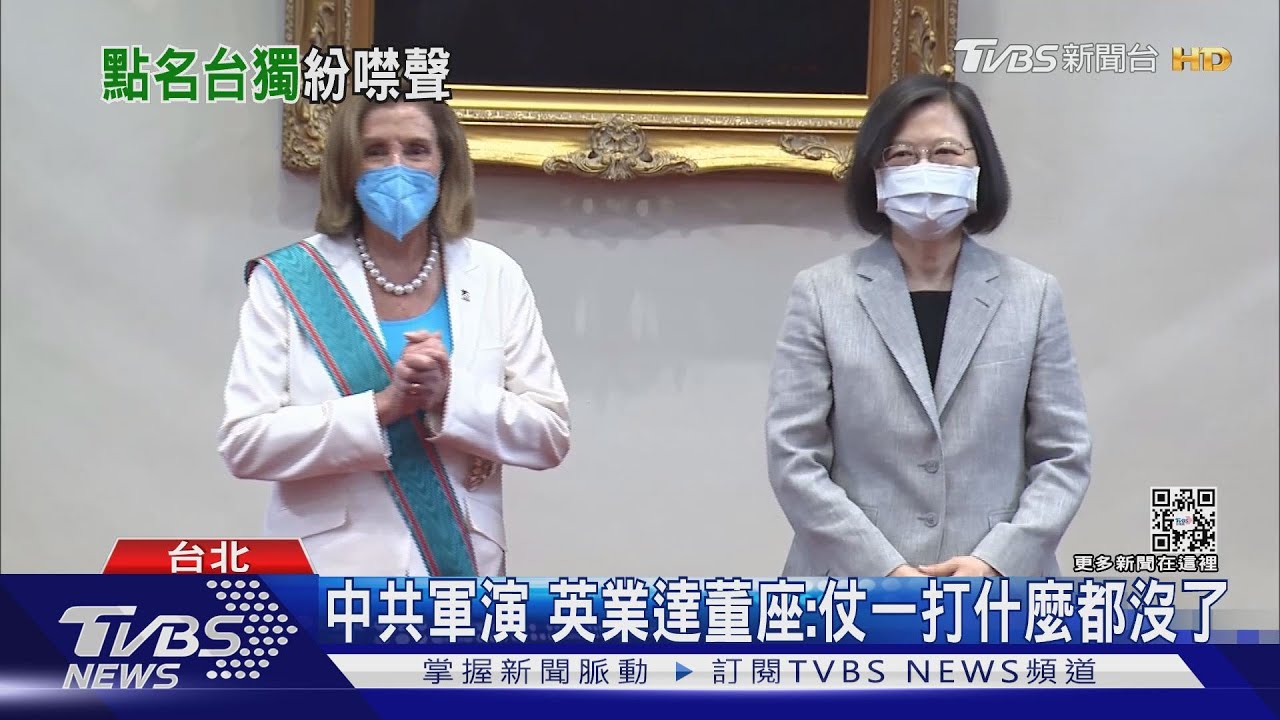 中共軍演 英業達董座:仗一打什麼都沒了