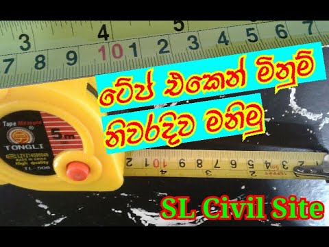 Take Measurement  Correctly using Tape (ටේප් එකෙන් මිනුම් නිවරදිව මනිමු) SL Civil Site