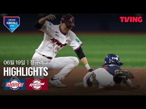 키움 VS 롯데 1:2 KBO 하이라이트