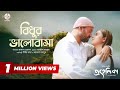 Full Song Bidhur Valobasha বিধূর ভালোবাসা Jamal Akash Shithi Mahfuz Bubly 