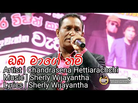 Oba Maage  Nam -  Chandrasena Hettiarachchi ( Sunflower Version )