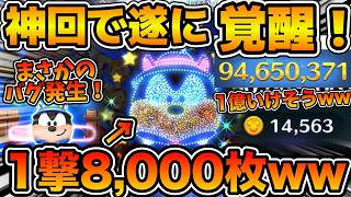 【ツムツム】えっぐい！！まさかの覚醒！！1撃8000枚の瞬間！！バグ発生でまさかのフリーズ！！このツム1億点いけるかもしれないぞ！！アウトドアピートの神回をまとめてみた！！