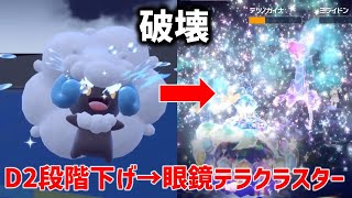 嘘泣き→テラクラスター、決まれば勝ち！/レギュレーションG