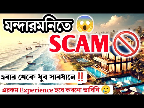 মন্দারমনিতে SCAM 🚫 | Horrible Experience at Holiday Beach Resort Mandarmoni | Agoda Booking Scam