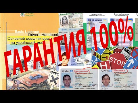 Как сдать на права в Канаде. Гарантия 100%! CUAET