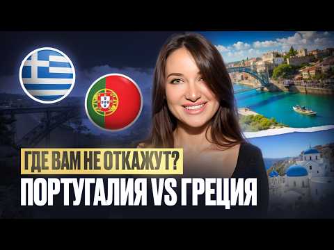 Португалия или Испания — что выбрать?