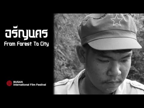 อรัญนคร