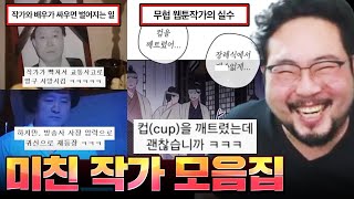 "오 작가님 NTR은 안 됩니다;;" 지 ㅈ대로 전개하는 미쳐버린 작가 모음집ㅋㅋㅋ