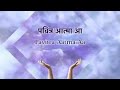 Jesus Hindi Song Aa Pavitra Aatma Mujhe Le Jao Yeshu Ke Charno Mein
