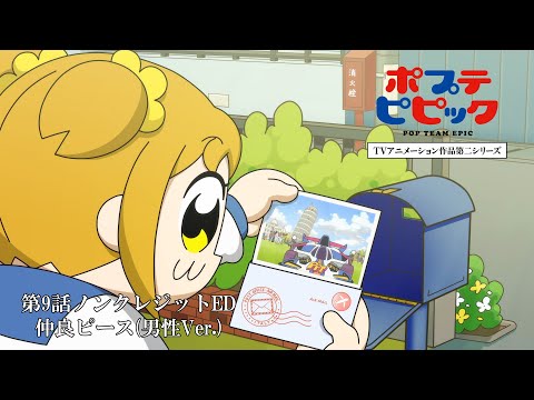 ED9v2 «Friend Peace» — Jun Oosuka, Hiroki Takahashi