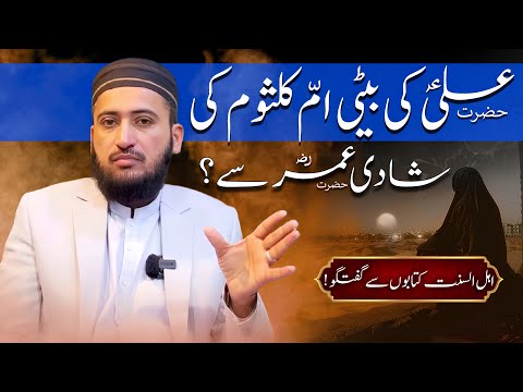 Hazrat Ali Ki Beti Umme Kulsoom Ka Nikah Hazrat Umar say Howa ? Mufti Fazal Hamdard