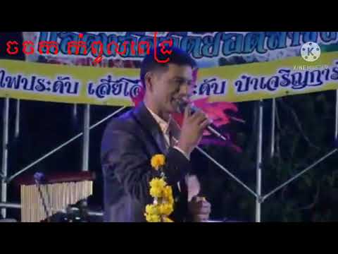 ពិរោះណាស់បទកន្រឹ្តមឃុងឃុយ
