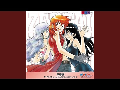 Soushunfu - Zettai Karen Children