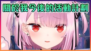 Re: [Vtub] 三毛貓退隊流事件 懶人包