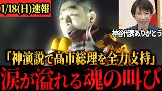 【神谷宗幣】「完璧すぎる神演説！」この選挙で日本を変える！#参政党 #神谷宗幣　＃街頭演説
