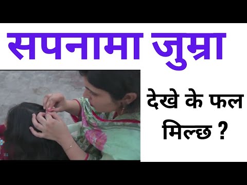 सपनामा जुम्रा देखे के हुन्छ ? sapanama jumra dekhe k hunxa । jumra sapanama ।