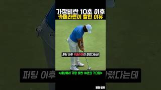 가장비싼 기다림 이후 카메라맨이 짤린 이유 ㅋㅋ#골프 #golf #ゴルフ